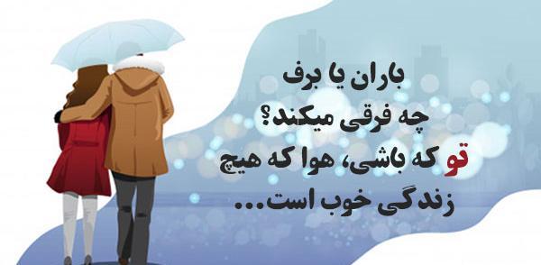 عکس عاشقانه دونفره برفی