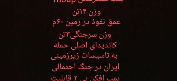 عکس بمب سنگرشکن