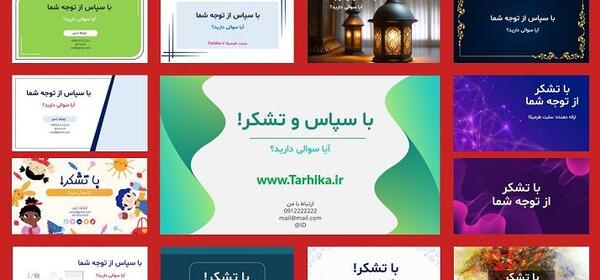عکس خدانگهدار برای پاورپوینت