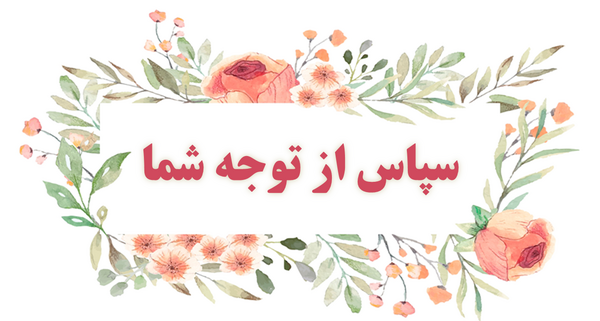 عکس خدانگهدار برای پاورپوینت
