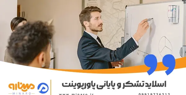 عکس خدانگهدار برای پاورپوینت
