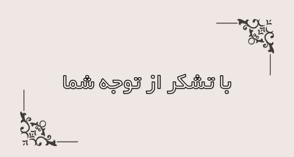 عکس خدانگهدار برای پاورپوینت