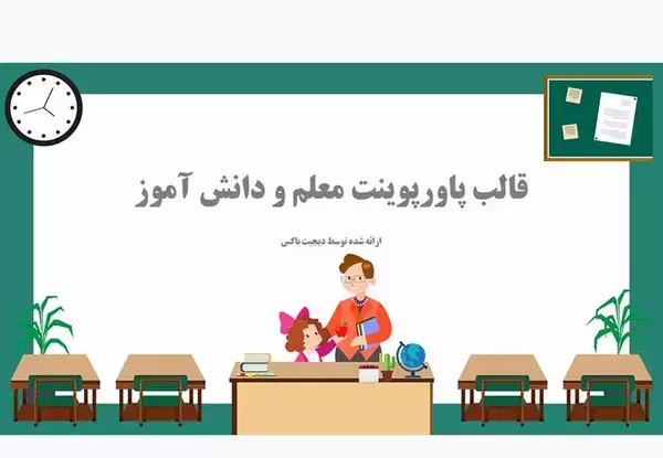 عکس خدانگهدار برای پاورپوینت