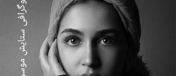 عکس تولد ستایش موسوی