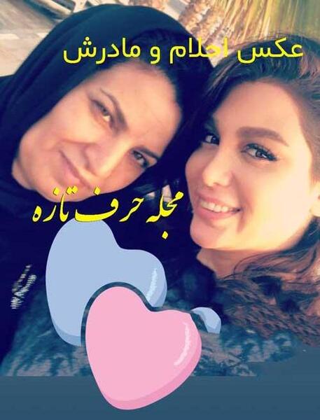 عکس جنجالی احلام
