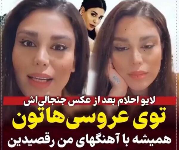 عکس جنجالی احلام