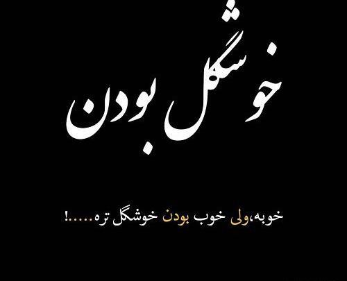 عکس نوشته شیک و خاص برای پروفایل