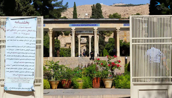 عکس چهارراه حافظیه شیراز