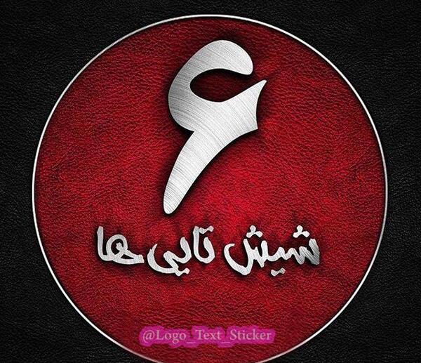 عکس برای پروفایل پرسپولیسی ها