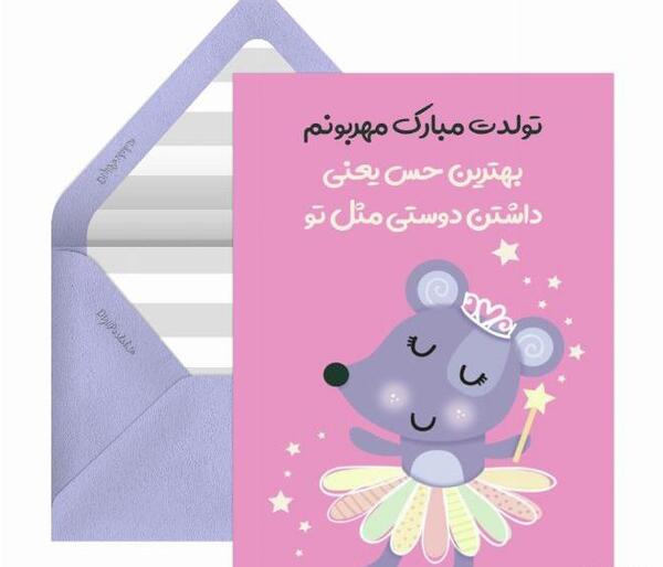 عکس پیام تبریک گفتن تولد به دوست