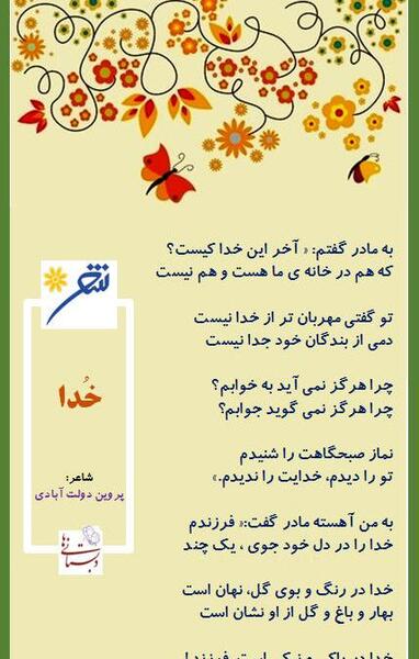 عکس شعر خدا کلاس چهارم