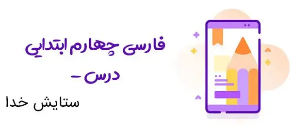 عکس شعر خدا کلاس چهارم
