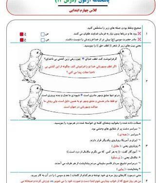 عکس شعر خدا کلاس چهارم