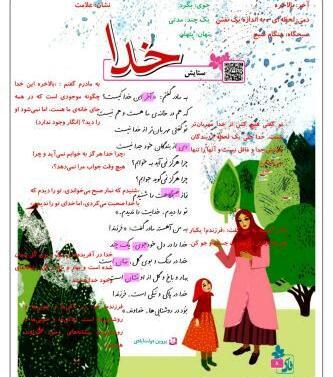 عکس شعر خدا کلاس چهارم