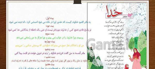 عکس شعر خدا کلاس چهارم