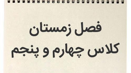 عکس شعر خدا کلاس چهارم