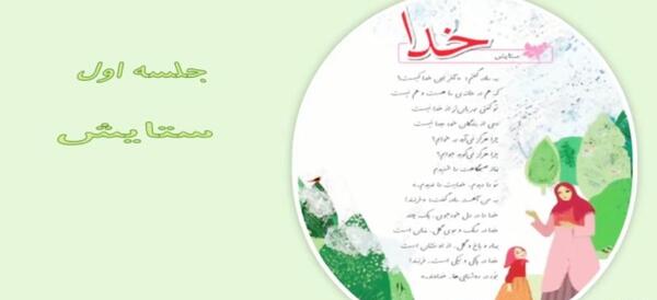 عکس شعر خدا کلاس چهارم