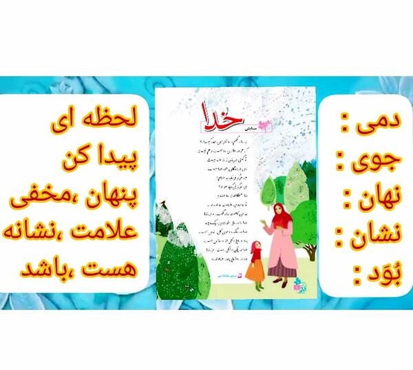 عکس شعر خدا کلاس چهارم