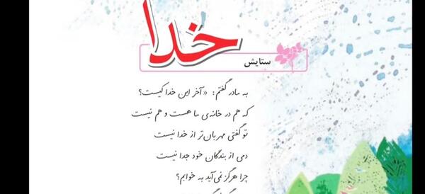 عکس شعر خدا کلاس چهارم