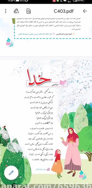 عکس شعر خدا کلاس چهارم