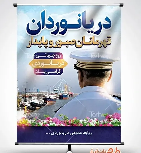 عکس روز جهانی دریانوردی