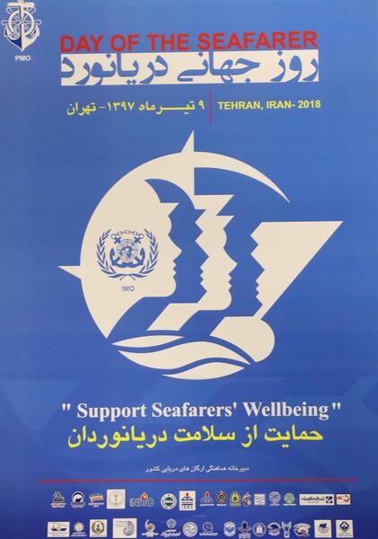 عکس روز جهانی دریانوردی