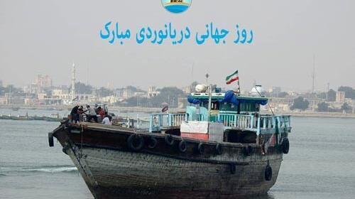 عکس روز جهانی دریانوردی