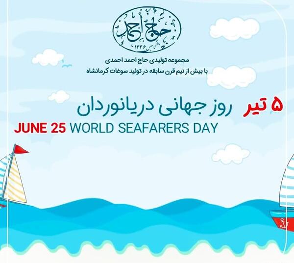 عکس روز جهانی دریانوردی