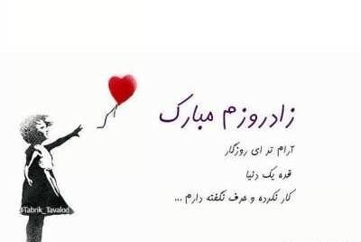 عکس تبریک تولد خودم به خودم