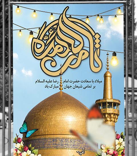 عکس حرم امام رضا برای ولادت