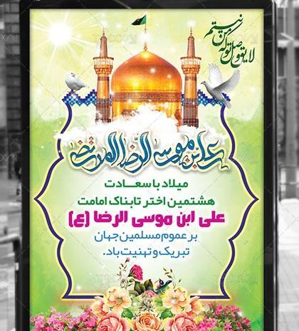 عکس حرم امام رضا برای ولادت