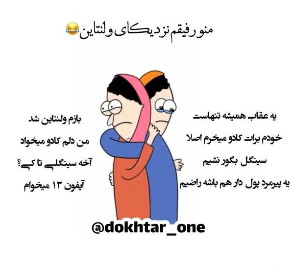 دخترونه عکس نوشته سینگلی خنده دار