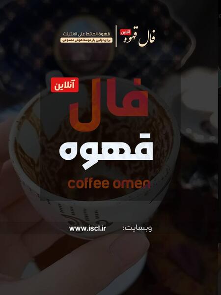 معنی عکس خرگوش در فال قهوه