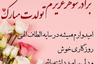 عکس کیک تولد برادر شوهر