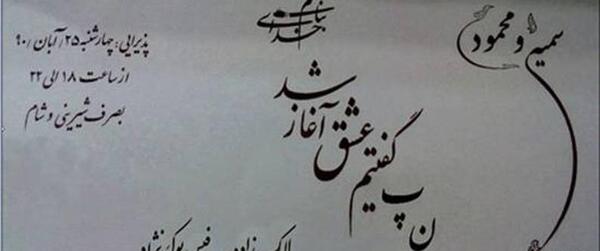 عکس نوشته های خنده دار عروسی