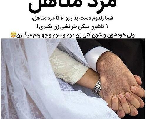 عکس نوشته های خنده دار عروسی