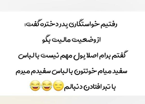عکس نوشته های خنده دار عروسی