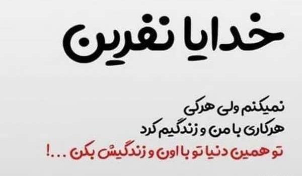 عکس در مورد چوب خدا صدا نداره