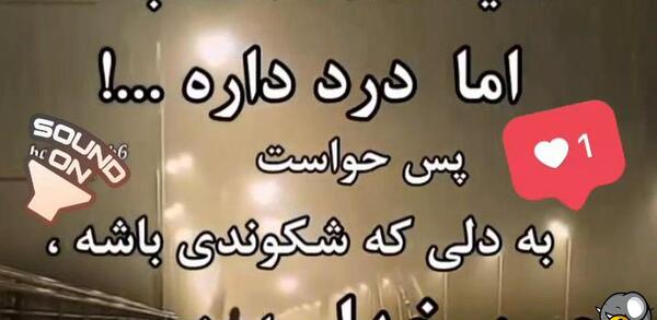 عکس در مورد چوب خدا صدا نداره