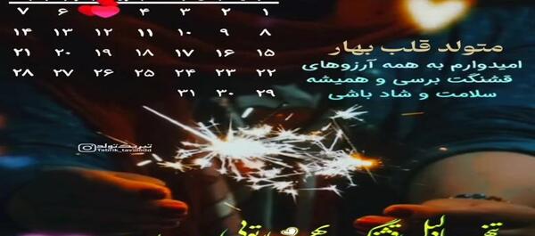 عکس تبریک تولد عشقم اردیبهشتی