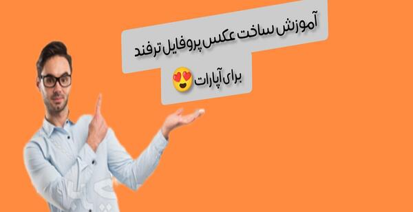 عکس پروفایل آپارات