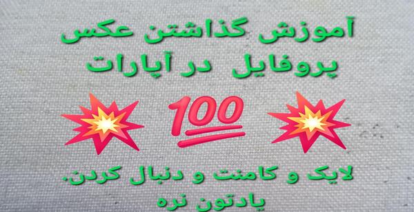 عکس پروفایل آپارات