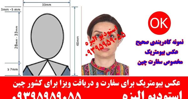 اندازه عکس برای پاسپورت ایرانی