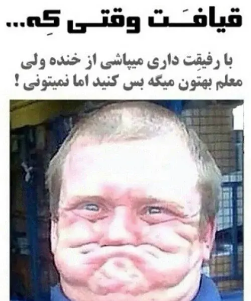 عکس آدم خنده دار