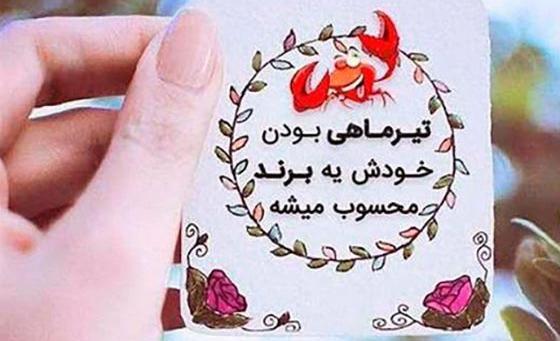 عکس تبریک تولد خودم تیر ماهی