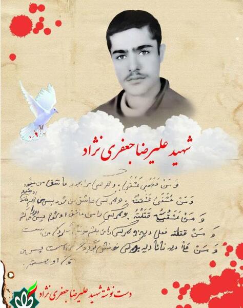عکس شهید علیرضا جعفری نژاد