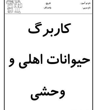 عکس رنگی حیوانات اهلی