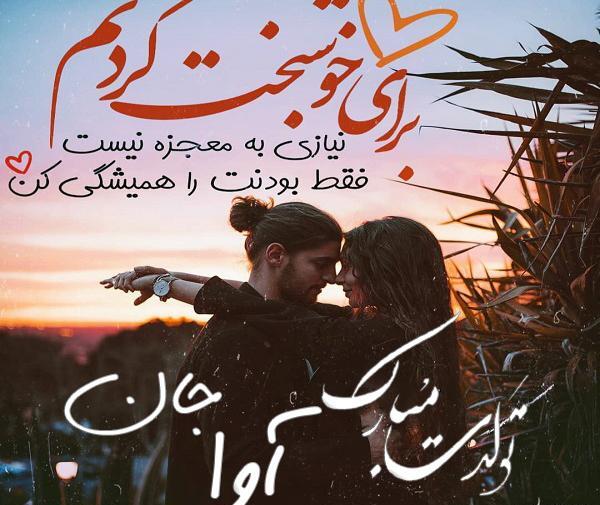عکس تولد اسم آوا