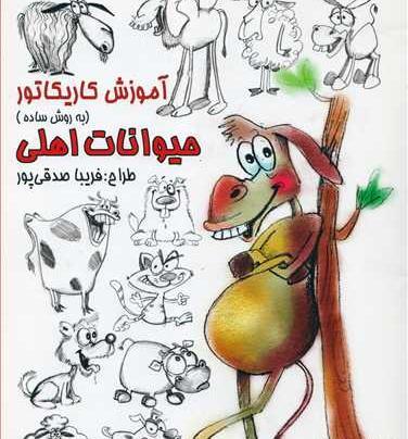 عکس نقاشی حیوانات اهلی