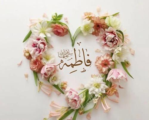 عکس پروفایل تولد فاطمه زهرا